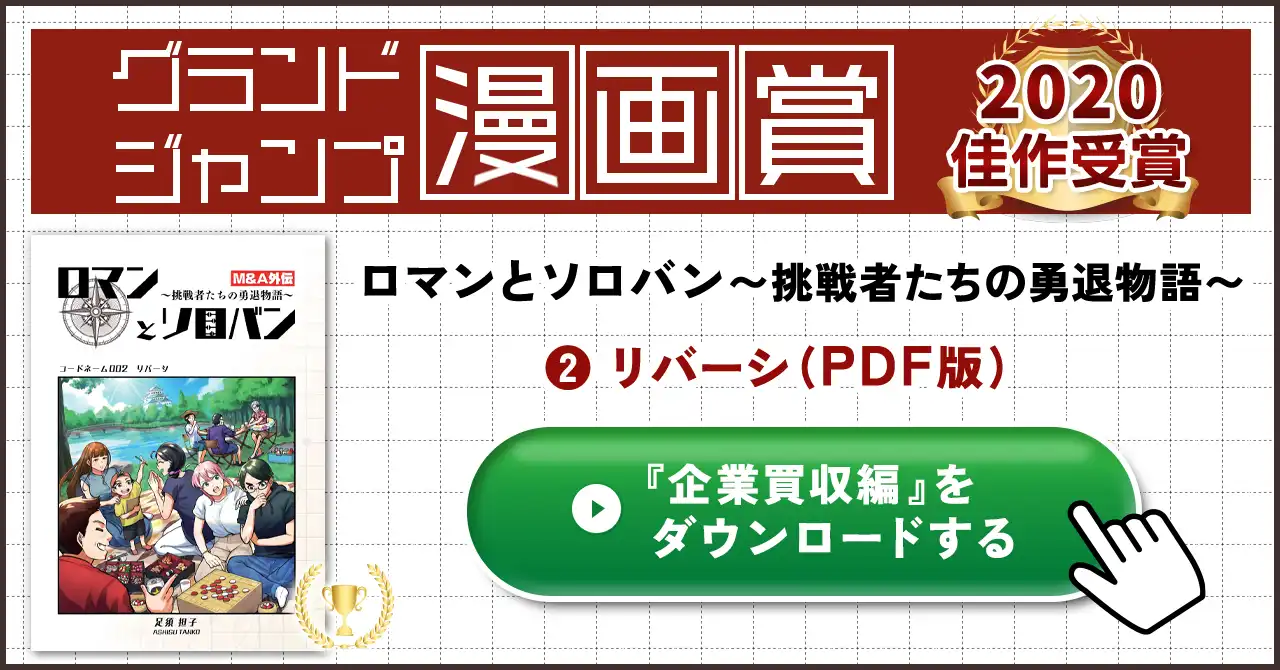 ロマンとソロバン「リバーシ」